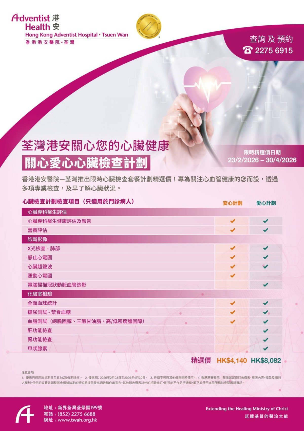 cardiac promotion poster finalized